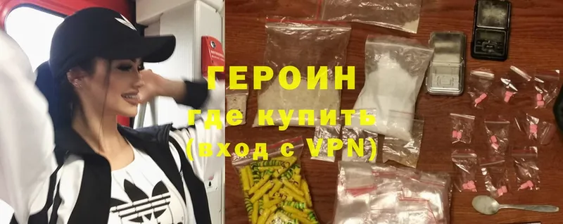 Героин Heroin  Астрахань 